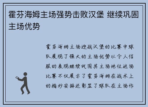 霍芬海姆主场强势击败汉堡 继续巩固主场优势