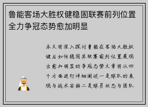 鲁能客场大胜权健稳固联赛前列位置全力争冠态势愈加明显
