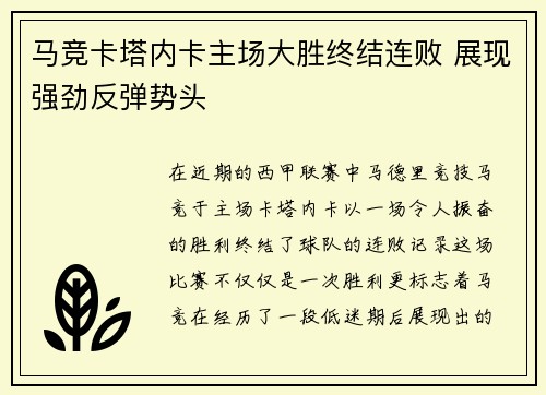 马竞卡塔内卡主场大胜终结连败 展现强劲反弹势头