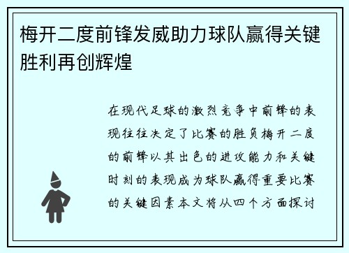 梅开二度前锋发威助力球队赢得关键胜利再创辉煌