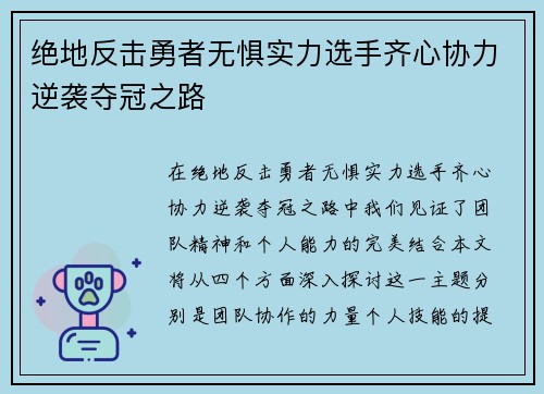 绝地反击勇者无惧实力选手齐心协力逆袭夺冠之路