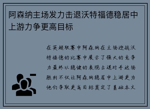 阿森纳主场发力击退沃特福德稳居中上游力争更高目标