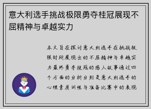 意大利选手挑战极限勇夺桂冠展现不屈精神与卓越实力