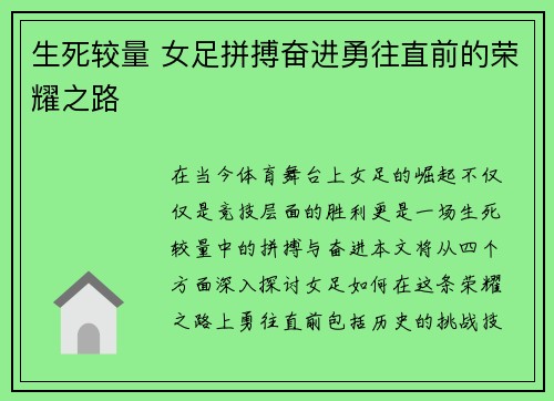 生死较量 女足拼搏奋进勇往直前的荣耀之路