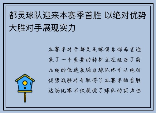 都灵球队迎来本赛季首胜 以绝对优势大胜对手展现实力