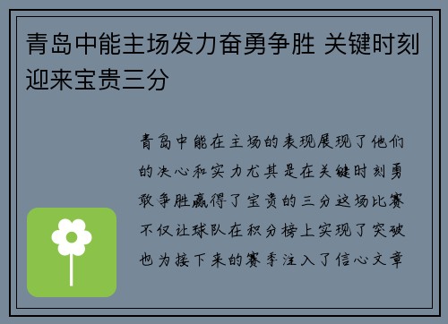 青岛中能主场发力奋勇争胜 关键时刻迎来宝贵三分