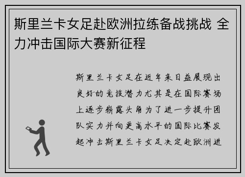 斯里兰卡女足赴欧洲拉练备战挑战 全力冲击国际大赛新征程
