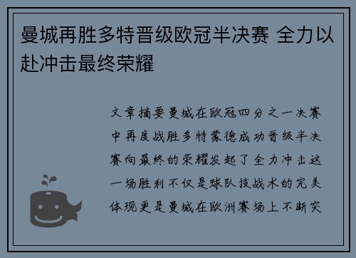 曼城再胜多特晋级欧冠半决赛 全力以赴冲击最终荣耀