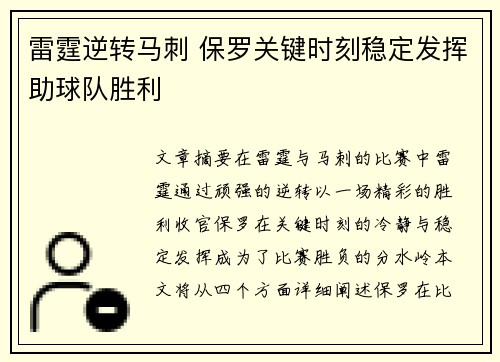 雷霆逆转马刺 保罗关键时刻稳定发挥助球队胜利