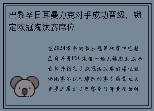 巴黎圣日耳曼力克对手成功晋级，锁定欧冠淘汰赛席位