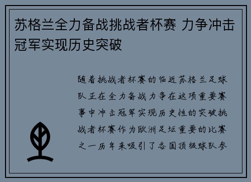 苏格兰全力备战挑战者杯赛 力争冲击冠军实现历史突破