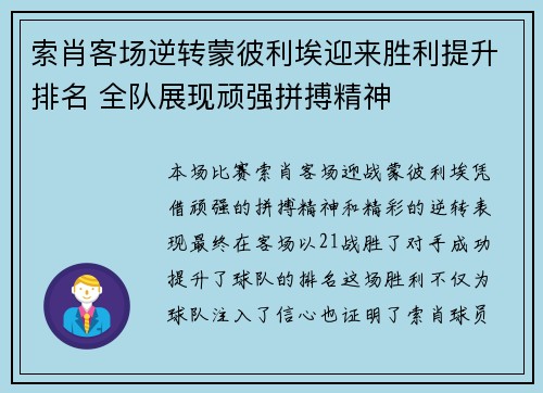 索肖客场逆转蒙彼利埃迎来胜利提升排名 全队展现顽强拼搏精神