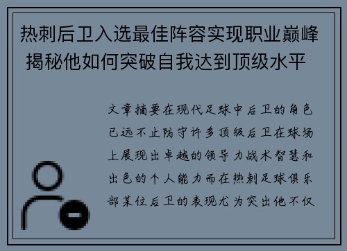热刺后卫入选最佳阵容实现职业巅峰 揭秘他如何突破自我达到顶级水平