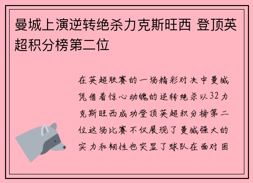 曼城上演逆转绝杀力克斯旺西 登顶英超积分榜第二位
