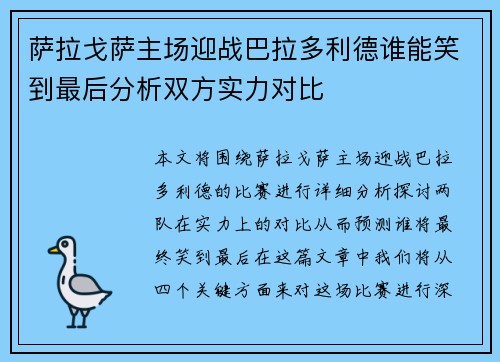 萨拉戈萨主场迎战巴拉多利德谁能笑到最后分析双方实力对比