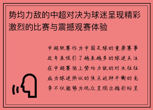 势均力敌的中超对决为球迷呈现精彩激烈的比赛与震撼观赛体验