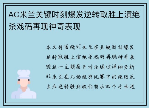 AC米兰关键时刻爆发逆转取胜上演绝杀戏码再现神奇表现