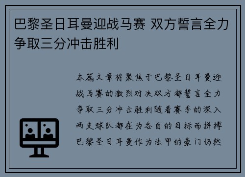 巴黎圣日耳曼迎战马赛 双方誓言全力争取三分冲击胜利
