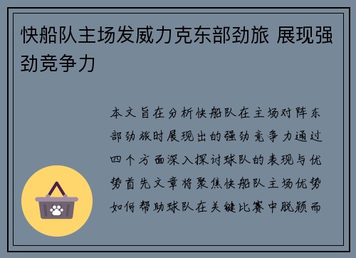快船队主场发威力克东部劲旅 展现强劲竞争力