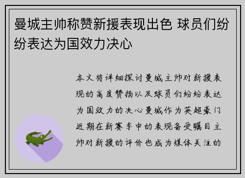 曼城主帅称赞新援表现出色 球员们纷纷表达为国效力决心
