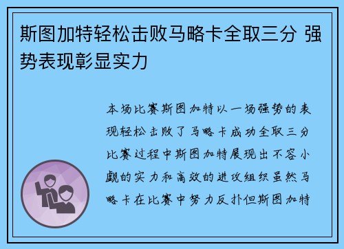 斯图加特轻松击败马略卡全取三分 强势表现彰显实力
