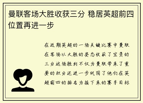 曼联客场大胜收获三分 稳居英超前四位置再进一步