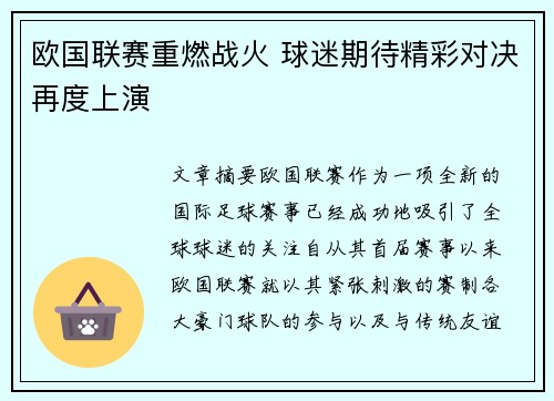 欧国联赛重燃战火 球迷期待精彩对决再度上演