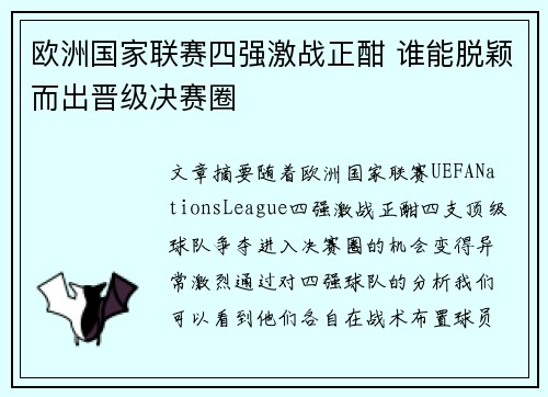 欧洲国家联赛四强激战正酣 谁能脱颖而出晋级决赛圈