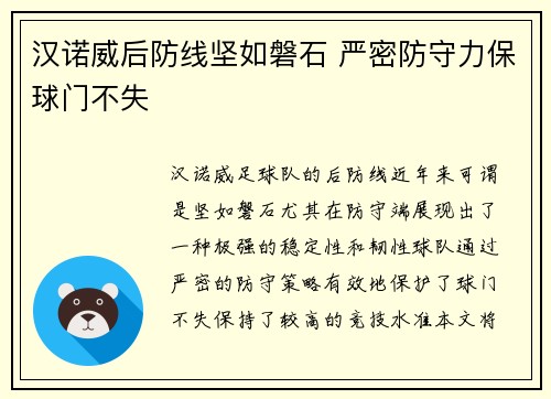 汉诺威后防线坚如磐石 严密防守力保球门不失