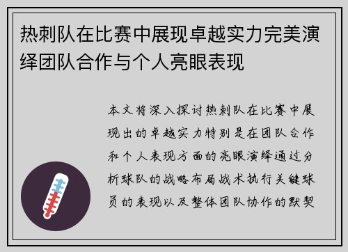 热刺队在比赛中展现卓越实力完美演绎团队合作与个人亮眼表现