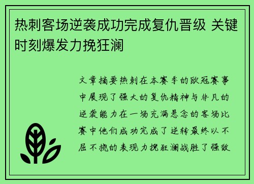 热刺客场逆袭成功完成复仇晋级 关键时刻爆发力挽狂澜