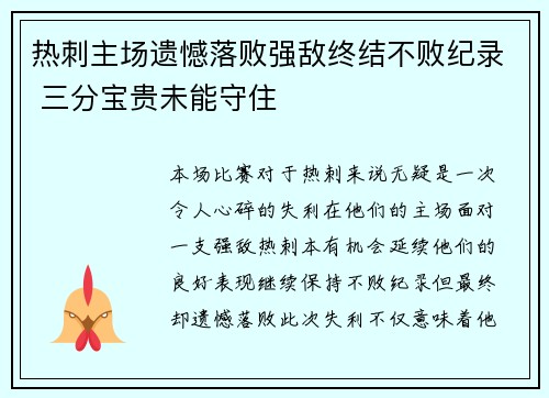 热刺主场遗憾落败强敌终结不败纪录 三分宝贵未能守住