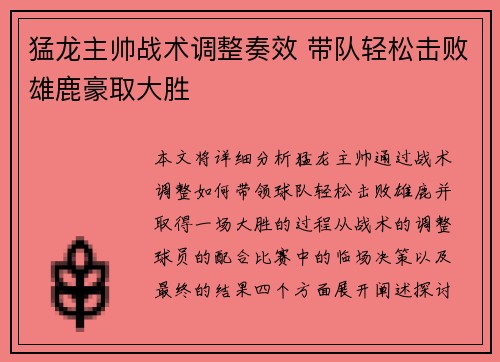 猛龙主帅战术调整奏效 带队轻松击败雄鹿豪取大胜