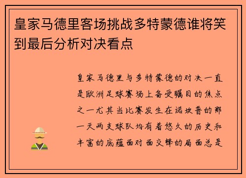 皇家马德里客场挑战多特蒙德谁将笑到最后分析对决看点