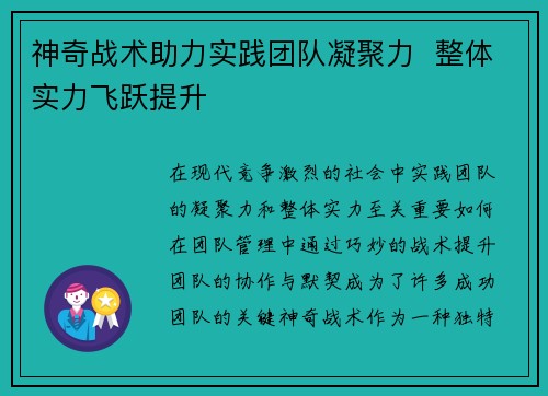 神奇战术助力实践团队凝聚力  整体实力飞跃提升