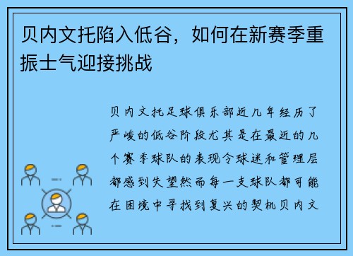 贝内文托陷入低谷，如何在新赛季重振士气迎接挑战