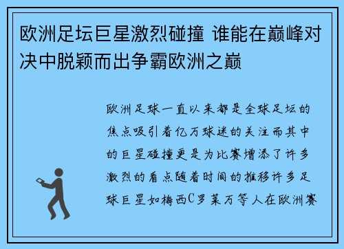 欧洲足坛巨星激烈碰撞 谁能在巅峰对决中脱颖而出争霸欧洲之巅