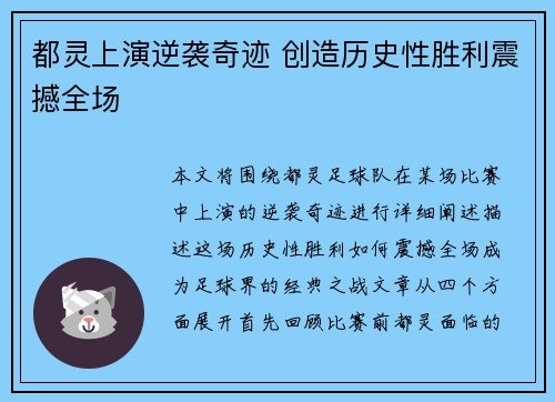 都灵上演逆袭奇迹 创造历史性胜利震撼全场
