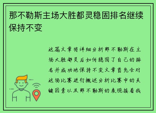 那不勒斯主场大胜都灵稳固排名继续保持不变