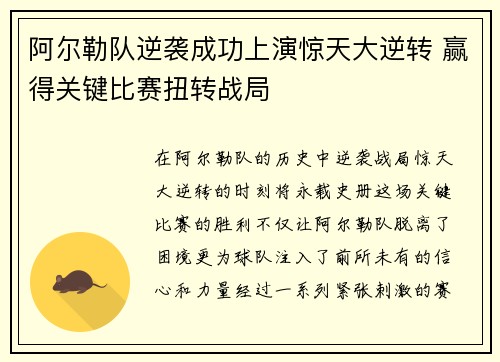 阿尔勒队逆袭成功上演惊天大逆转 赢得关键比赛扭转战局