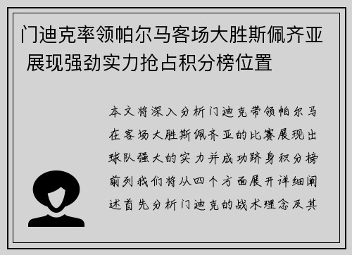 门迪克率领帕尔马客场大胜斯佩齐亚 展现强劲实力抢占积分榜位置