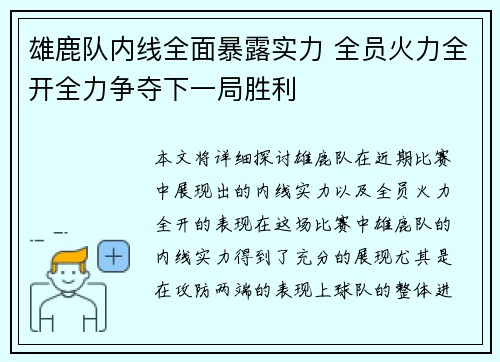 雄鹿队内线全面暴露实力 全员火力全开全力争夺下一局胜利