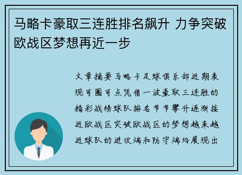 马略卡豪取三连胜排名飙升 力争突破欧战区梦想再近一步