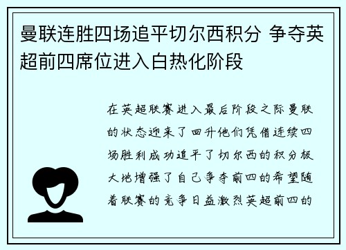 曼联连胜四场追平切尔西积分 争夺英超前四席位进入白热化阶段