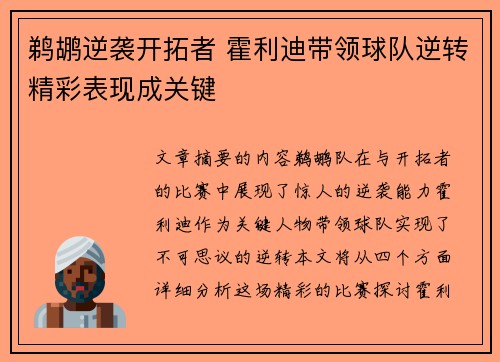 鹈鹕逆袭开拓者 霍利迪带领球队逆转精彩表现成关键