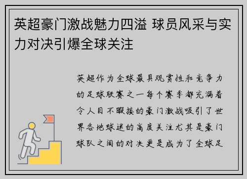 英超豪门激战魅力四溢 球员风采与实力对决引爆全球关注