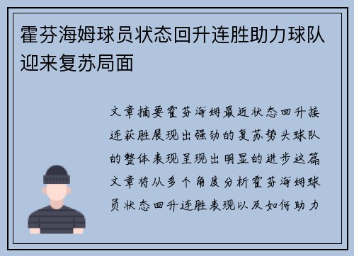 霍芬海姆球员状态回升连胜助力球队迎来复苏局面