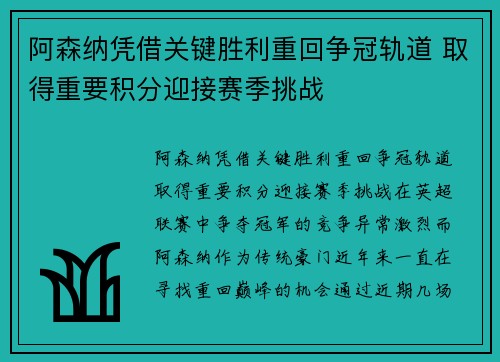 阿森纳凭借关键胜利重回争冠轨道 取得重要积分迎接赛季挑战