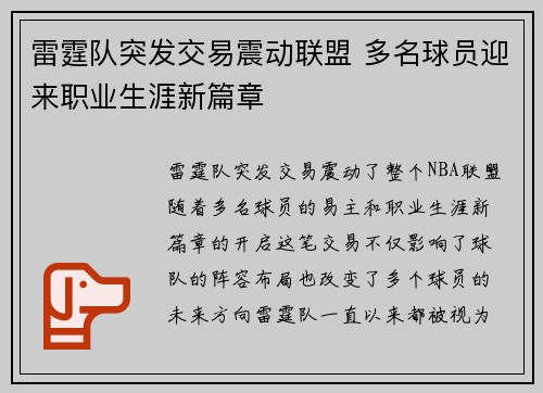 雷霆队突发交易震动联盟 多名球员迎来职业生涯新篇章