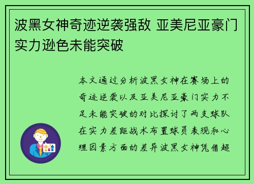 波黑女神奇迹逆袭强敌 亚美尼亚豪门实力逊色未能突破